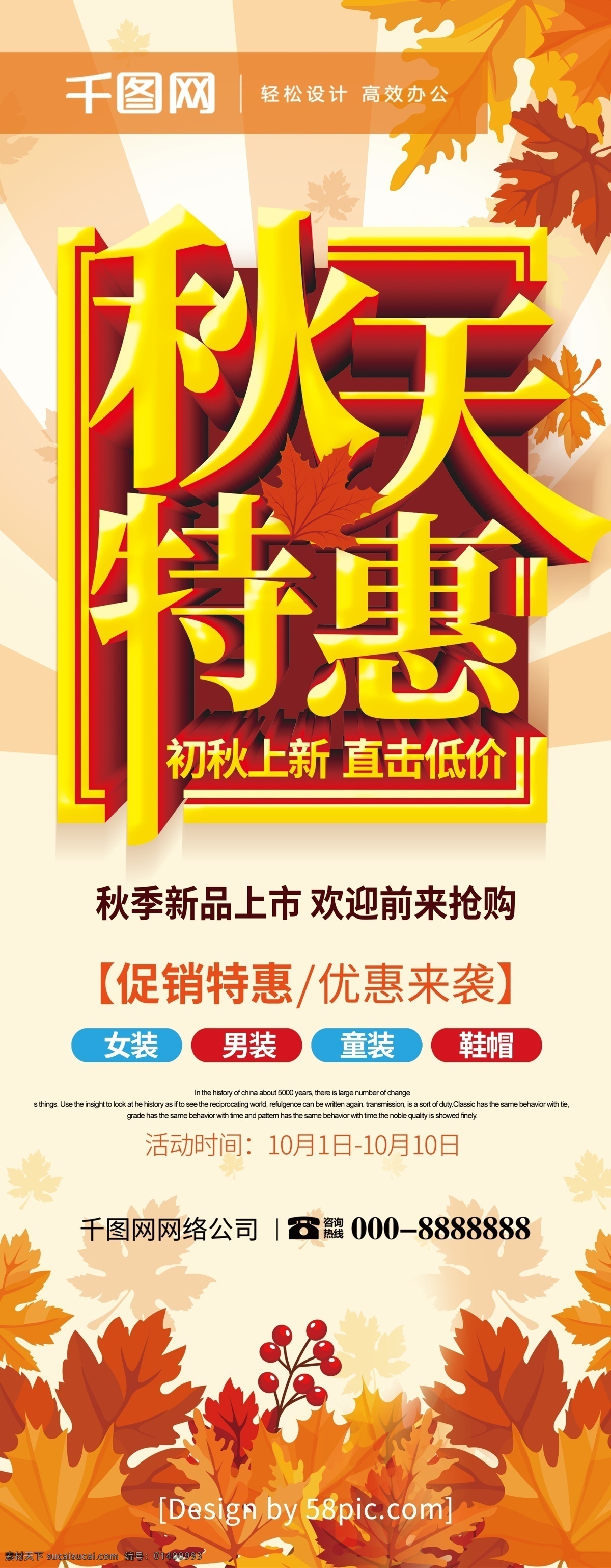 创意 简洁 秋天 特惠 秋装 上 新 直 击 低价 促销 展架 新品上市 秋季新品上市 新款上市 秋冬新品 秋季新品 新品上市促销 新品上市广告 新品上架 新品打折促销 秋天新品 秋天特惠展架 初秋上新展架