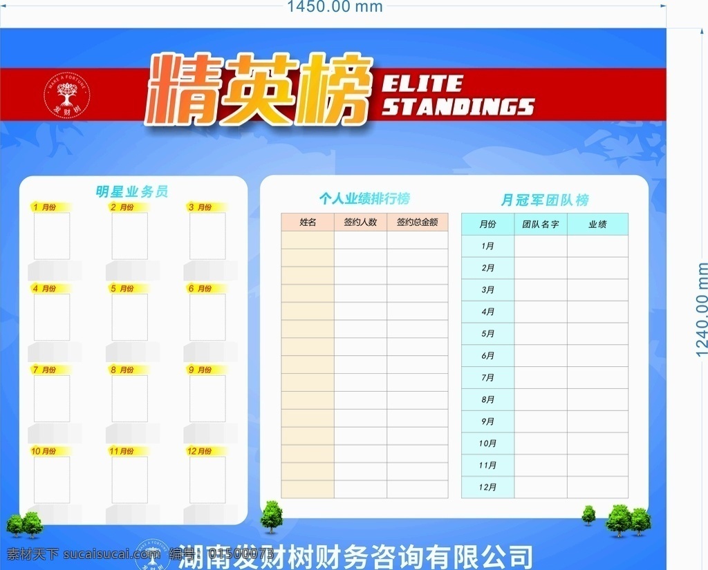 公司 企业 精英 榜 模板 kt板 精英榜 个人业绩 团队榜
