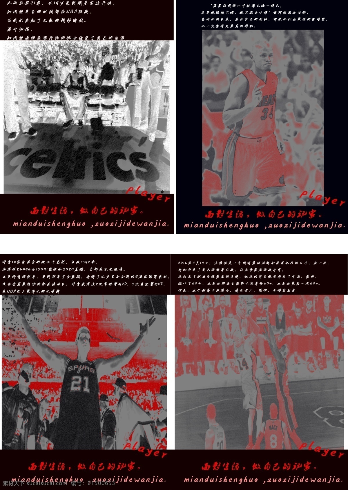 nba 球星 篮球 科比 邓肯 封面