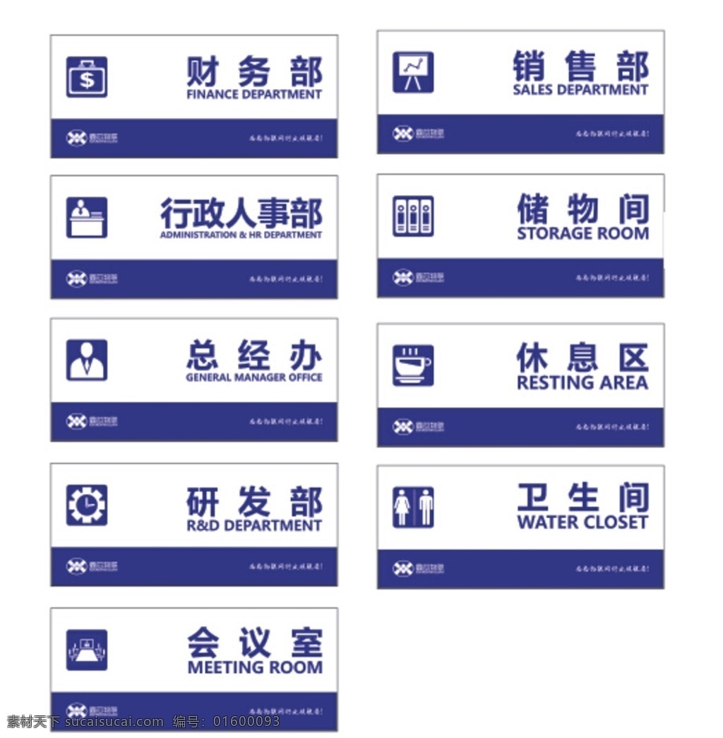 企业 办公室 部门 牌 办公室门牌 部门牌设计 企业门牌设计 公司门牌 门牌 门牌设计