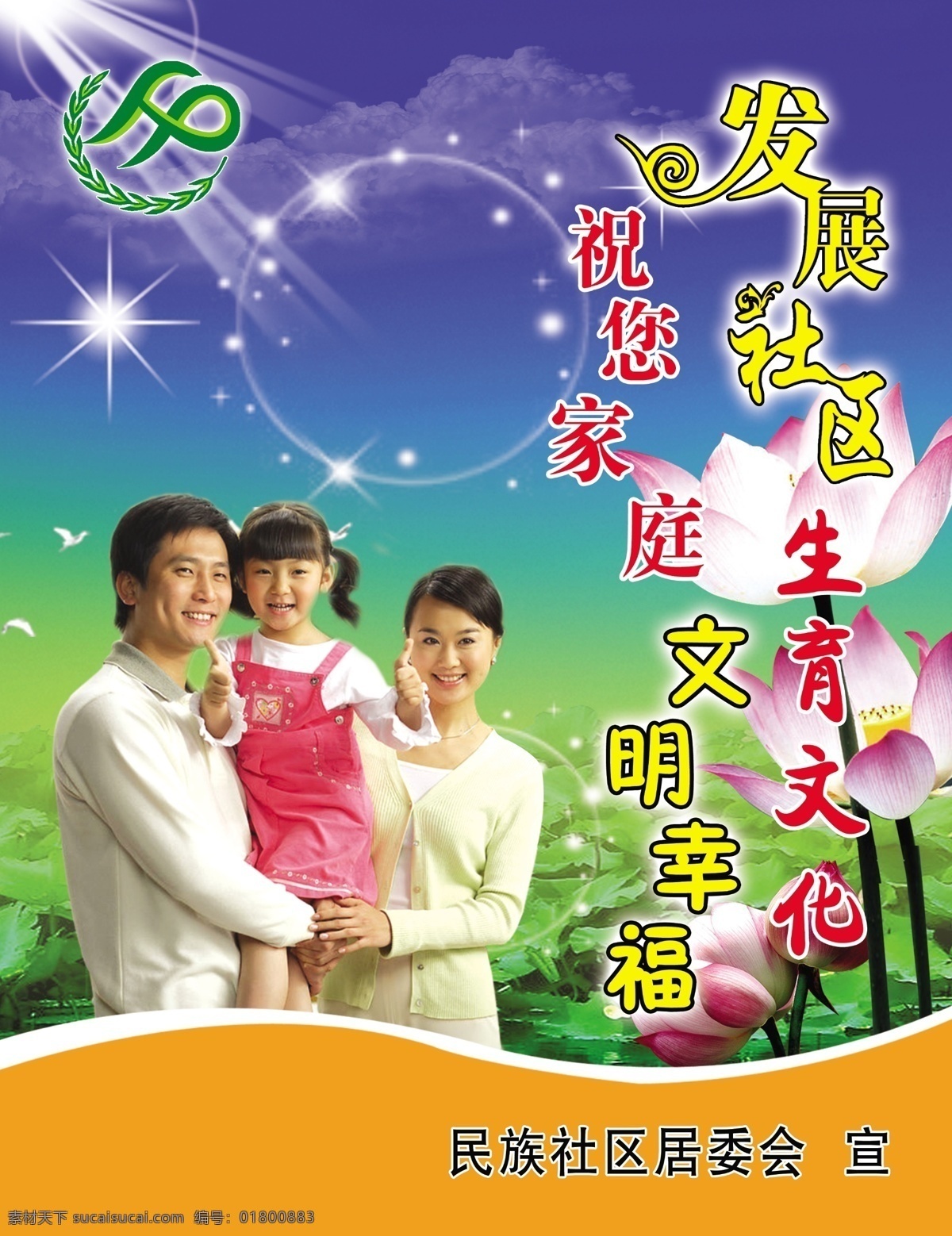 计划生育 展板 系列 荷花池 荷叶 阳光 一家三口 云 计生标识 装饰星星 其他展板设计