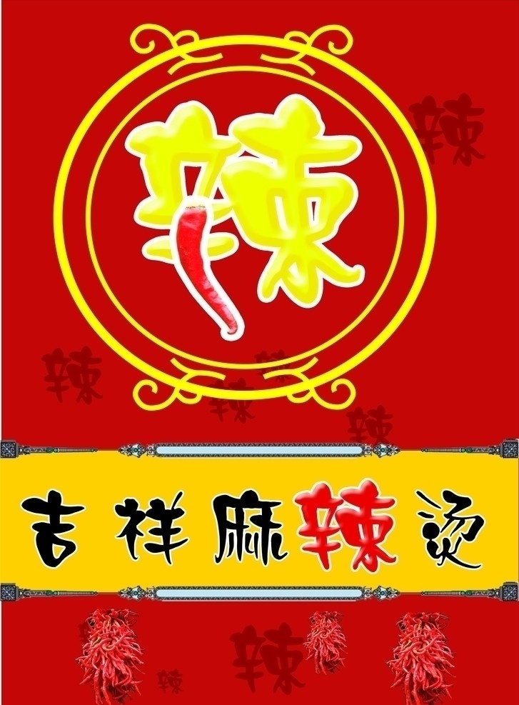 麻辣烫 辣椒 门面 矢量