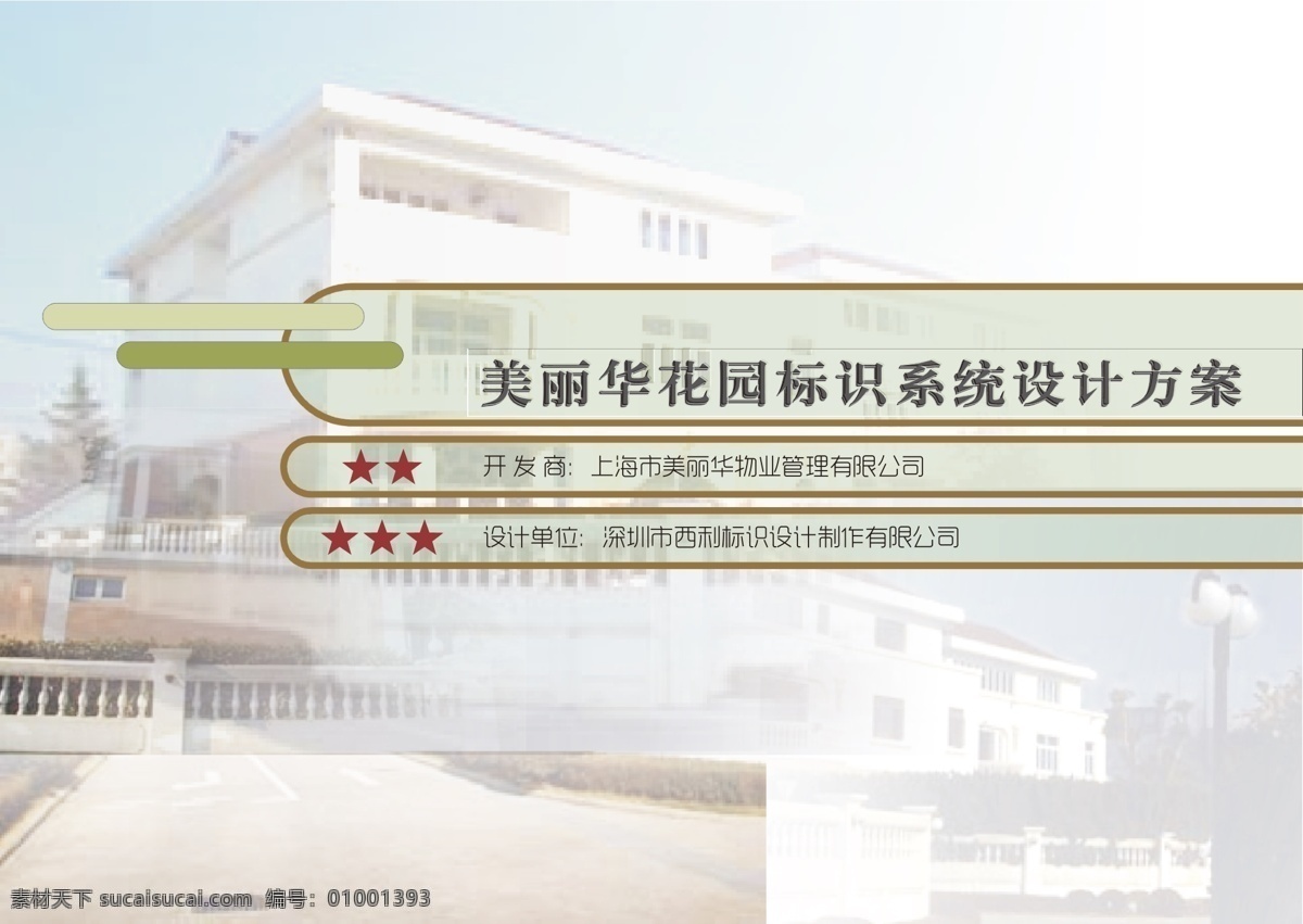 花园 标识 识别 系统 小区标识导视 小区标识 导视牌 矢量 标识牌 垃圾桶 主题花园 设计图 原创 欧 门牌 指示牌 警示牌 推拉牌 卫生间 公共标识标志 标识标志图标 vi全套 装饰vi手册 vi手册 v式 公共标志 栋号牌i vi系统 vi识别系统 高档vi vi设计