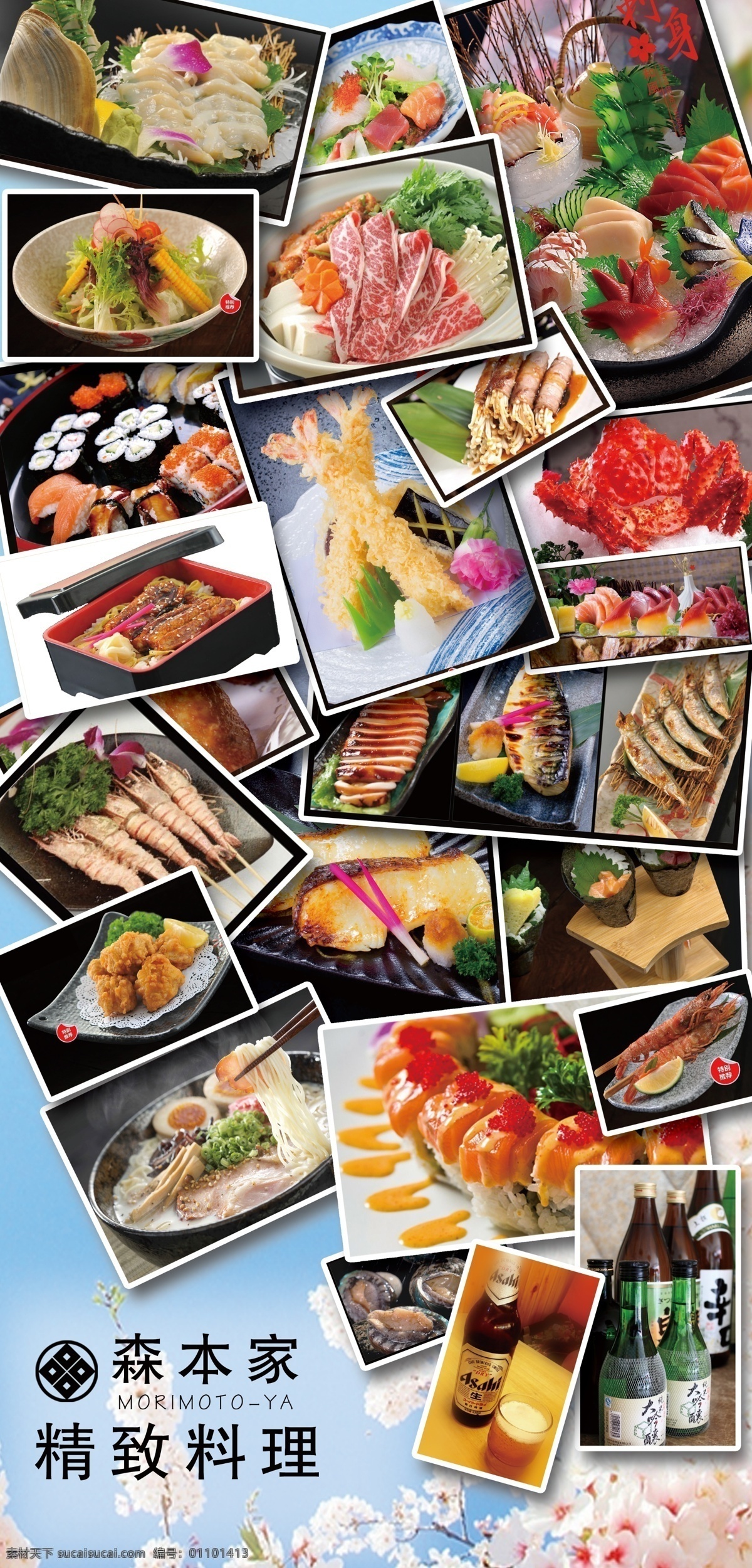 寿司灯箱片 灯箱片 海报 寿司 刺身 日式料理