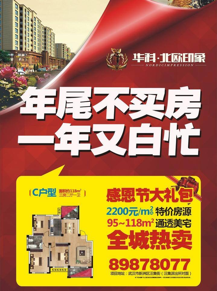 dm dm宣传单 报广 报纸 大气 单页 地产 地产海报 海报 矢量 模板下载 旺铺 排版 家装 杂志 画报 红色 硅藻泥 其他海报设计