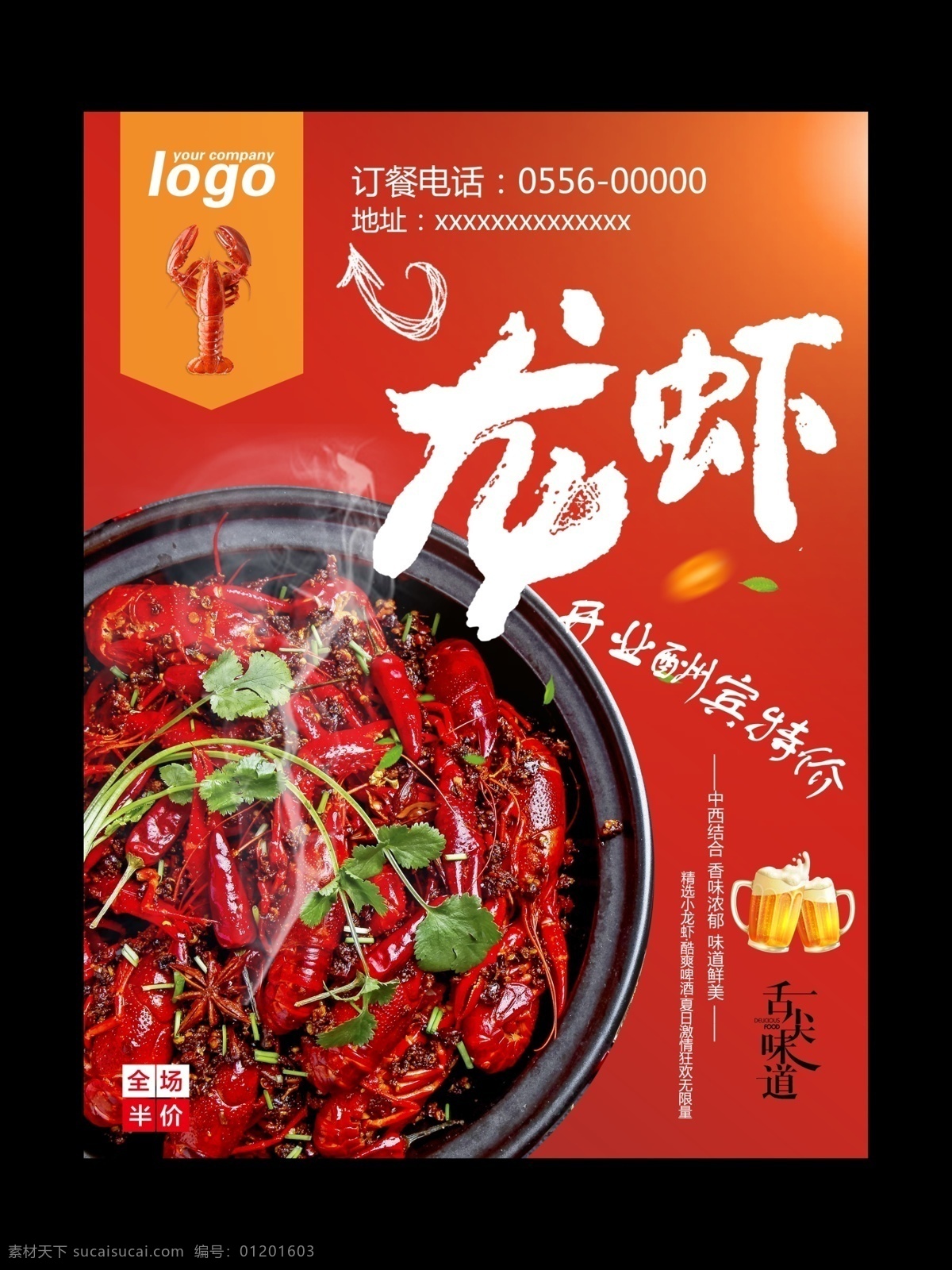 龙虾 美味龙虾 特色龙虾 虾 龙虾背景墙 大龙虾 大龙虾海报 小龙虾背景墙 小龙虾挂画