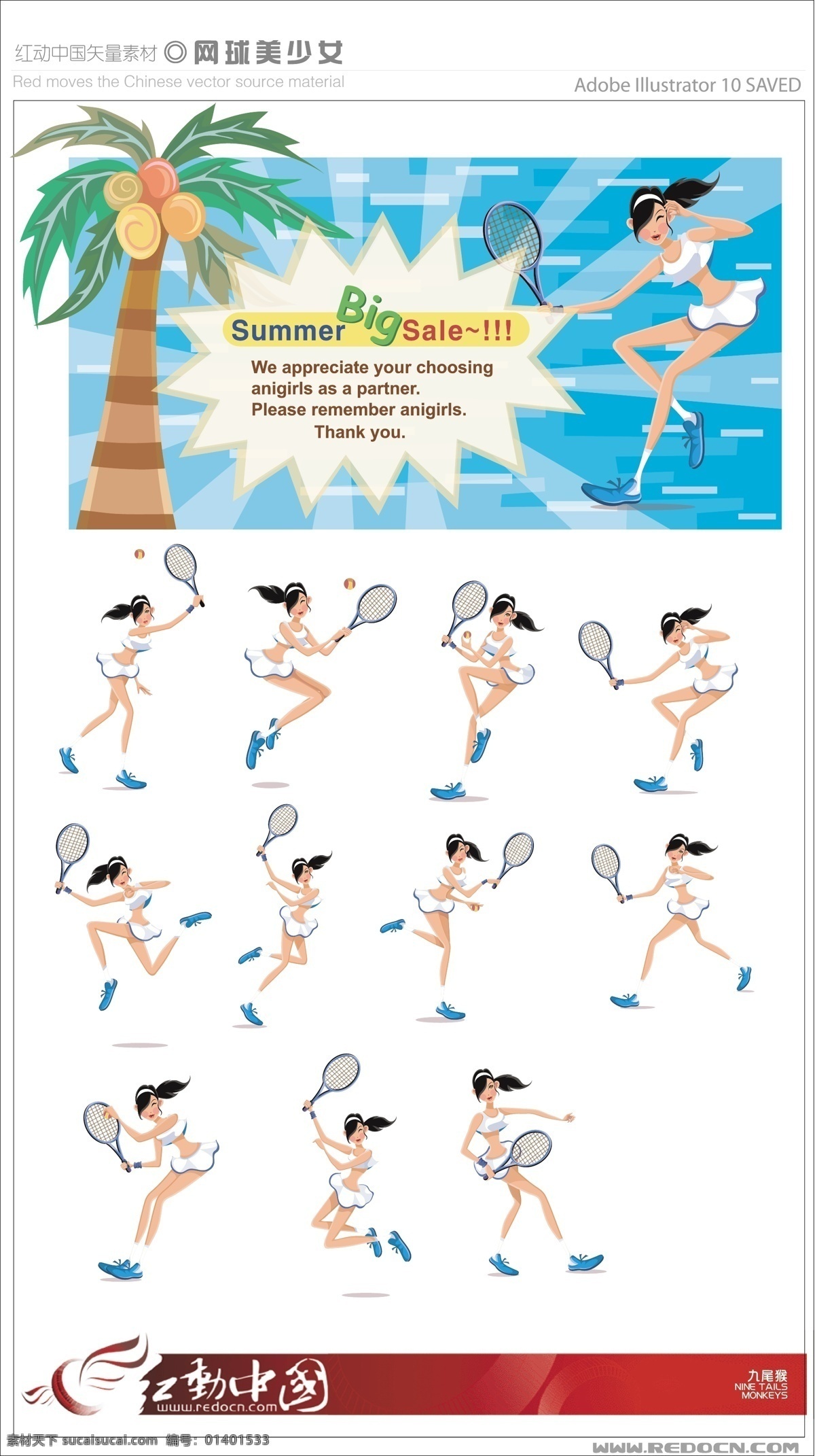 网球 美 少女 矢量图库 体育运动 文化艺术 矢量 模板下载 网球美少女 日常生活