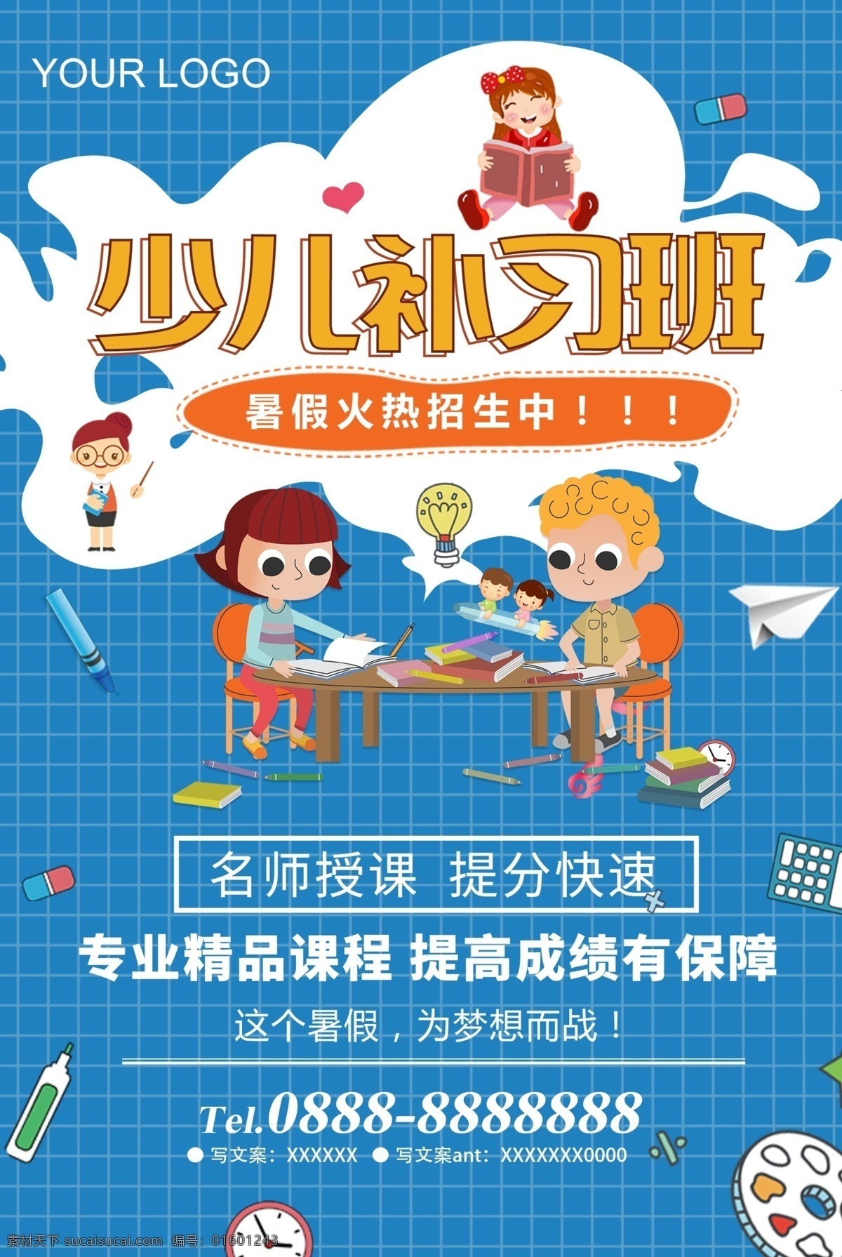 创意 扁平 风 暑假 补习班 宣传海报 教育 宣传 学校 易拉宝 培训班 课外辅导 家教班 托管班 小学 中学 暑假班 寒假班海报 招生海报 培训海报 招生简章海报 教育海报 暑假招生 补习班招生 教育招生 暑假补习班 平风