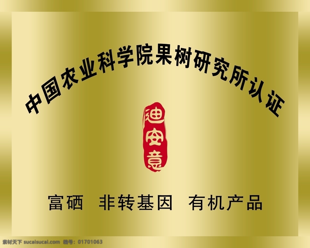 铜牌 钛金牌 uv丝印牌 砂金牌 金箔奖牌 电镀牌 不锈钢堆金 不锈钢 堆金奖牌 奖牌 沙金牌匾 不锈钢牌 堆金牌 牌子 先进单位 门牌 拉丝 木钛磨花 标牌 银箔奖牌 金色 银色 红木牌 红木底座 木质奖牌 证书奖牌 荣誉证 奖牌花边 木托牌 牌匾 木托奖牌 企业奖牌 单位奖牌 荣誉证书奖牌 分层
