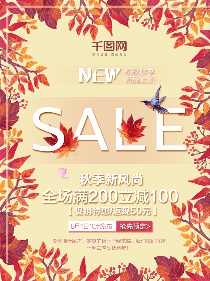 秋季上新图片 秋季上新 秋季海报 秋季新品 秋季新装 秋季模板 秋季促销活动 秋季促销海报 秋季促销广告 秋季促销 秋天来了 秋天来啦 新品上市 季新品上市 秋季新装上市 超市秋季海报 商场秋季海报 秋季背景 秋天背景 秋季素材 秋天促销 淘宝秋季 黄色海报 金秋海报