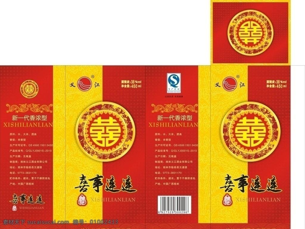 喜事连连 喜酒盒 喜字 喜酒 吉祥花纹 剪纸花纹 包装设计 矢量