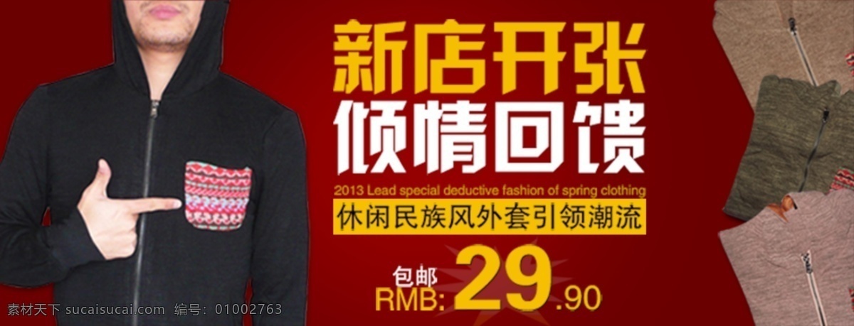 春季 潮流 男装 促销 海报 淘宝男装海报 店铺 详情 页 活动海报 红色