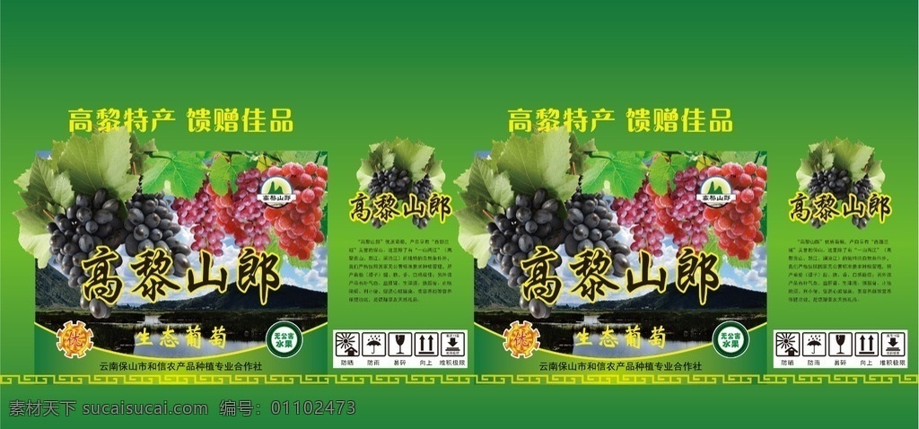 葡萄包装 提子包装 葡萄 提子 包装 手提箱 葡萄手提箱 提子手提箱 包装设计