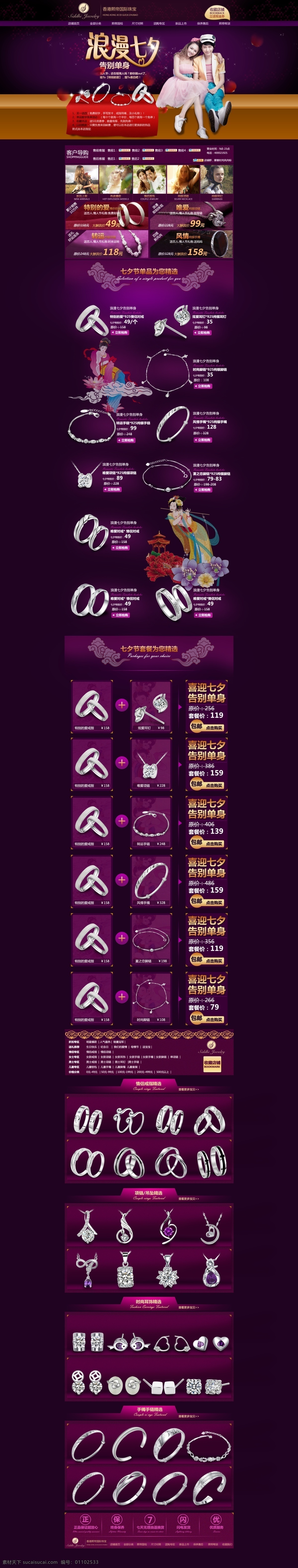 情人节 详情页 紫色 网页 礼品 wui 饰品 珠宝 web 界面设计 中文模板
