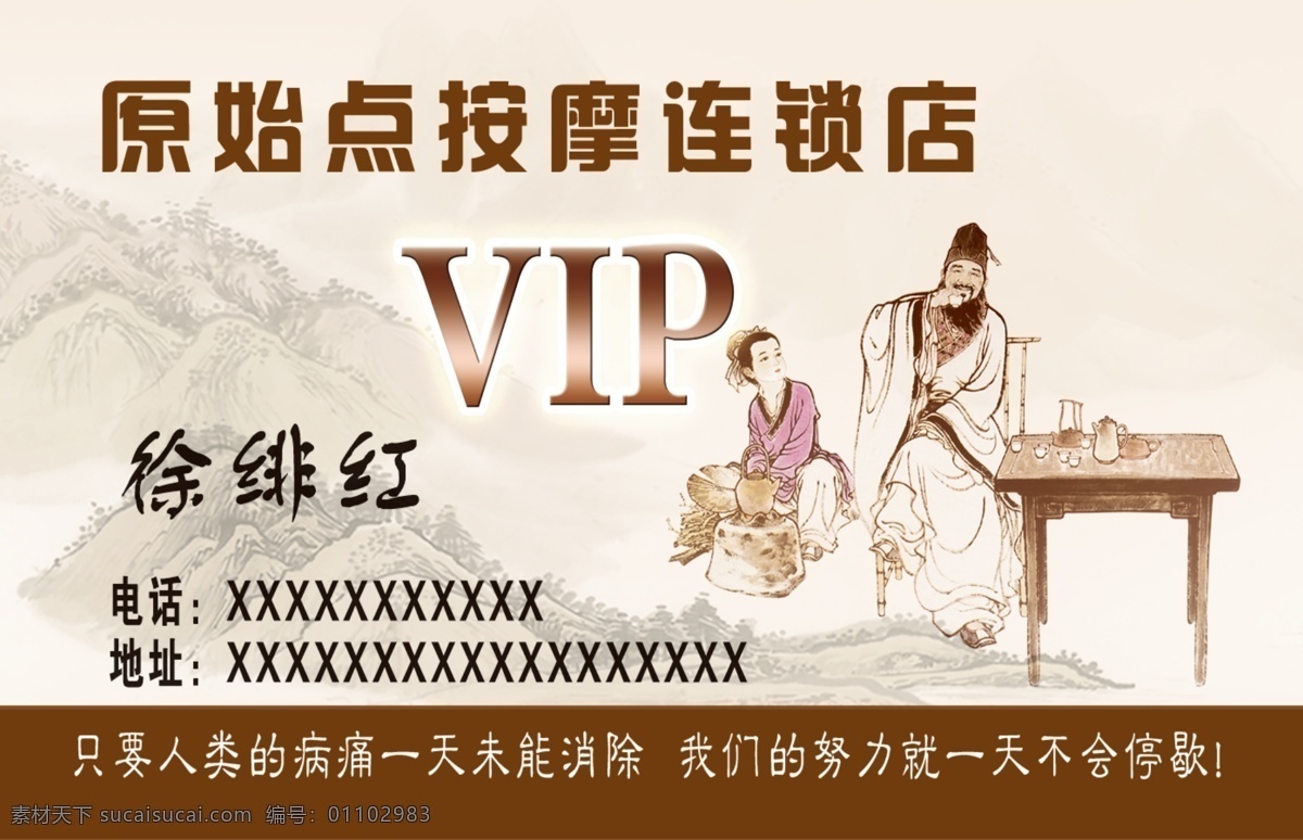 原始 点 按摩 名片 原始点 连锁 vip 分层