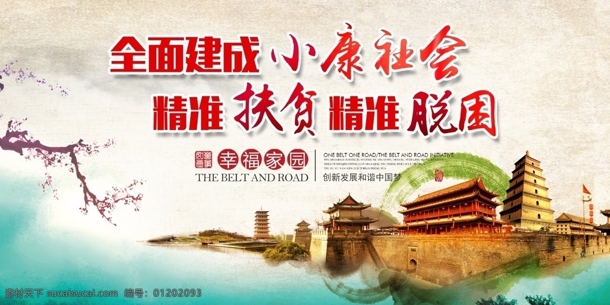 精准 扶贫 小康社会 双面 展板 免费素材 展板模板 免费 党政 展板素材 平面素材 双面展板 党政展板设计 党政设计 政府展板设计 廉洁展板设计 廉洁建设文化 政府作风展板 党政素材 精准扶贫