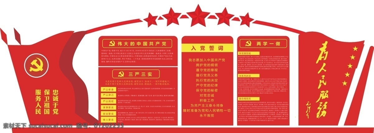 党建文化墙 政府楼道 走廊横梁 廉政墙 党员活动室 学校文化墙 学校展板 宣传 校园展板 校园文化 幼儿园文化墙 幼儿园宣传栏 展板设计 企业形象墙 企业文化 企业展板 室内广告 海报 单页 画册 挂画 心理咨询室 心理健康 心理制度 阅览形象墙 音乐室墙面