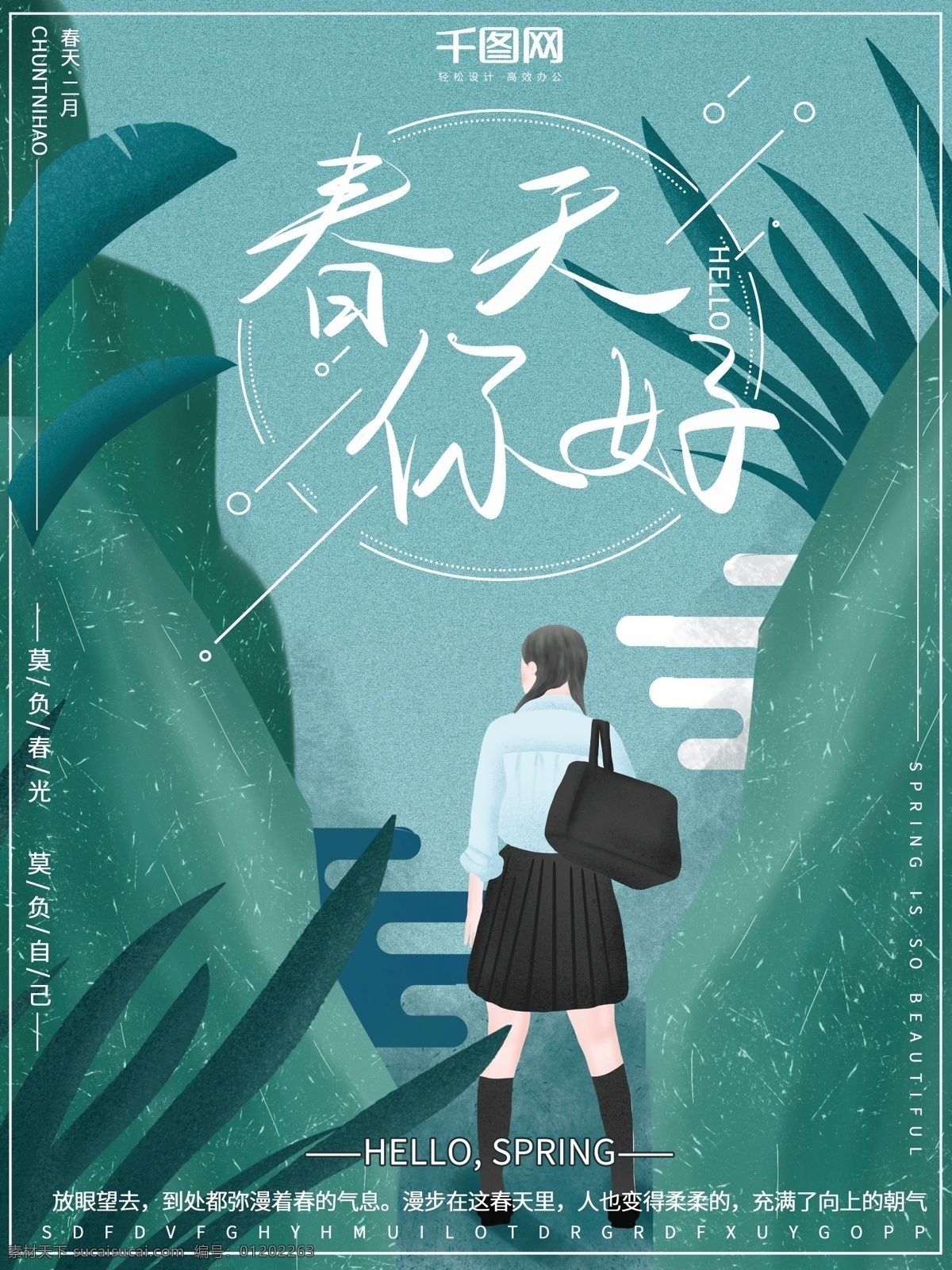 原创 插画 唯美 清新 春天 你好 学生 爬山 节日 海报 插画海报 春天海报 风景海报 旅游海报 唯美小i清新 春天你好 爬山海报 你好海报