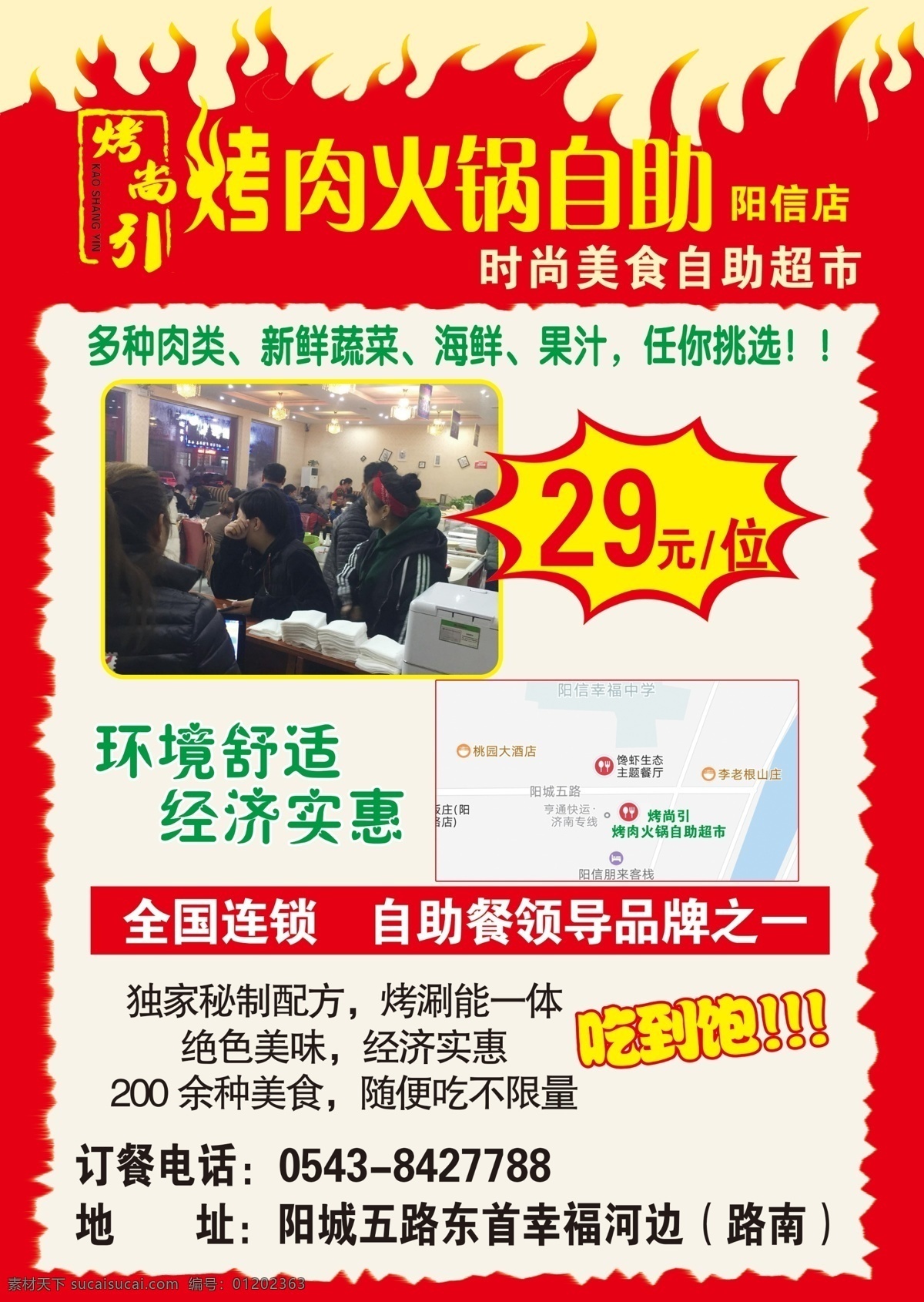 烤 上 引 自助 火锅 单页 宣传单页 烧烤单页 烧烤宣传单 烤肉宣传单 烤肉单页 火锅单页 美食单页 红色背景 美食背景 烤上引标志 烤上引 牛肉羊肉