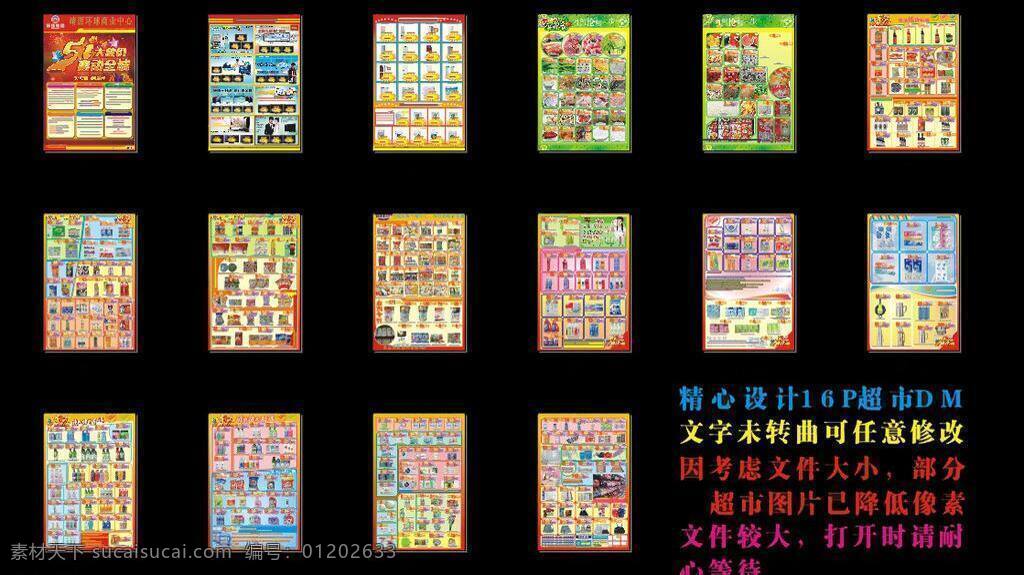 51 dm模板 dm宣传单 办年货 超市 超市dm 超市促销 超市海报 超市素材 超市快讯 超市宣传单 促销海报 促销快报 dm好版式 大型超市 中秋 端午 初冬 元旦 新年 情人节 国庆 特价促销 促销素材 促销 超市新年 新年促销 烟花炮竹 灯笼 过年促销 新年素材 广告设计模板 源文件 矢量 五一 活动宣传 宣传海报 宣传单 彩页 dm