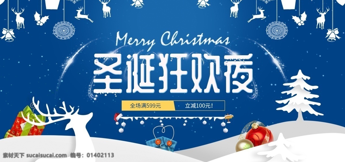 电商 淘宝 圣诞节 狂欢夜 特惠 促销 首 焦 主 图 bn 狂欢 主图 创意 大促 驯鹿 雪橇 送礼 首焦