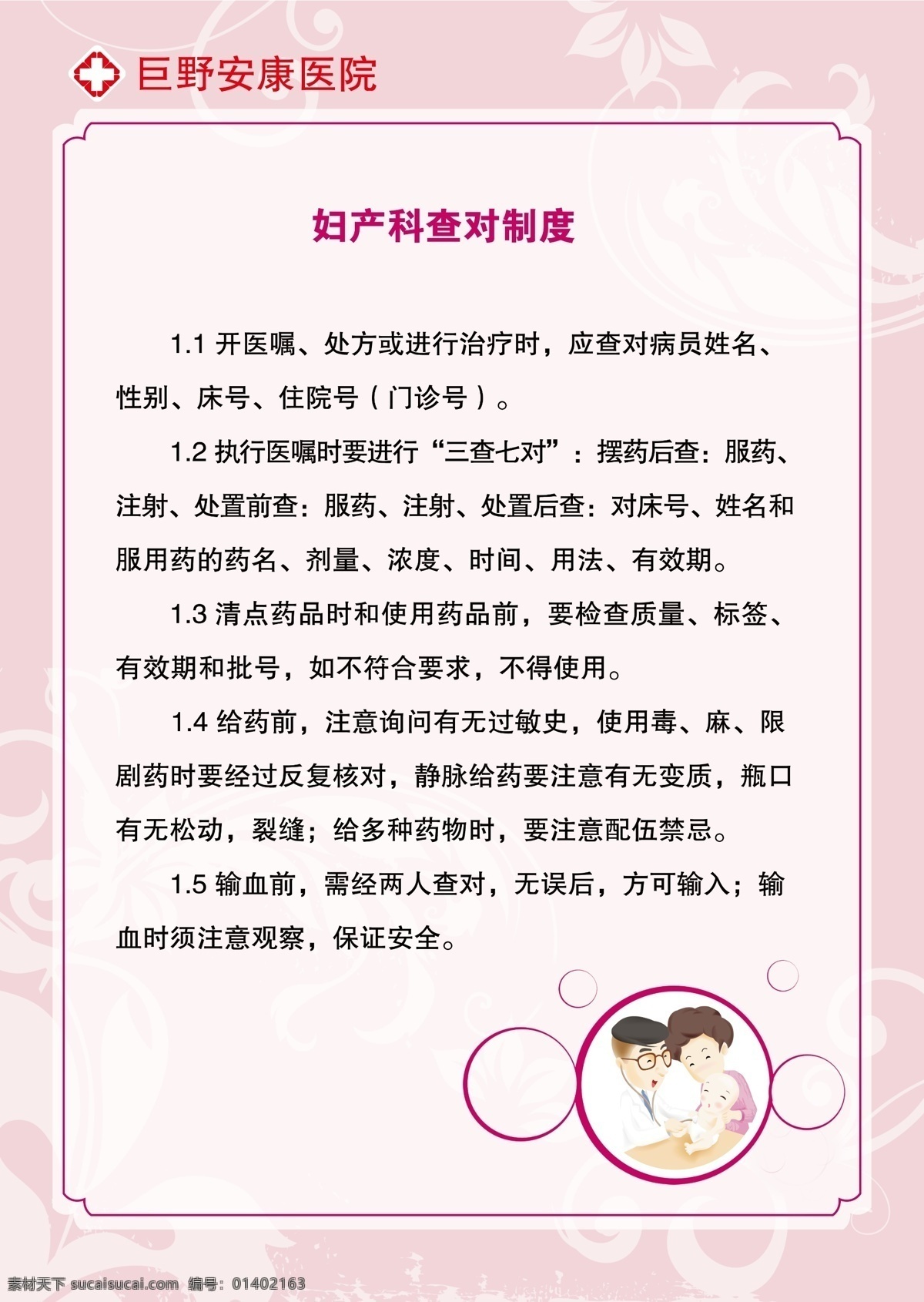 孕妇 妇幼保健 妇科医院 女性健康 健康教育 妇科 疾病 妇科病 卫生院 医院 健康宣传栏 展板 板报 墙报 海报 专栏 宣传展板 产房 分娩镇痛 破腹产 阴道自然分娩 妇幼 健康教育宣传