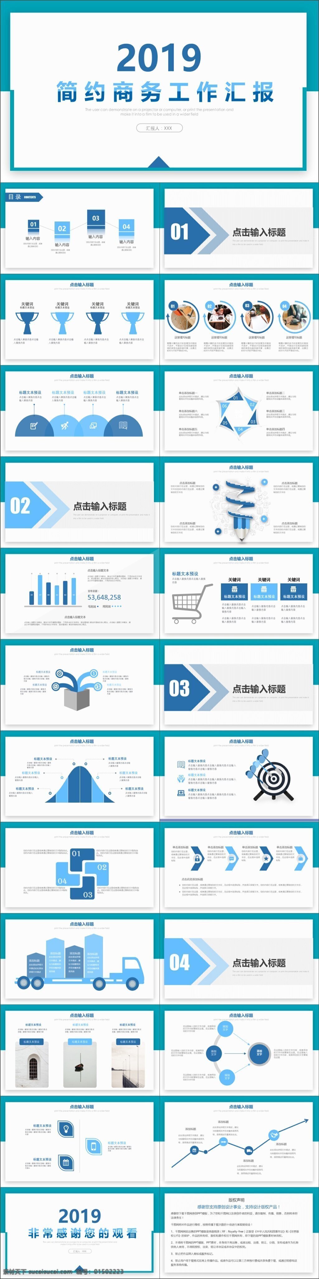 2019 蓝色 简约 商务 工作 汇报 金融 办公 ppt模板 通用 工作汇报 总结计划 公司企业 项目 述职 商务模板 扁平化模板 创意模板