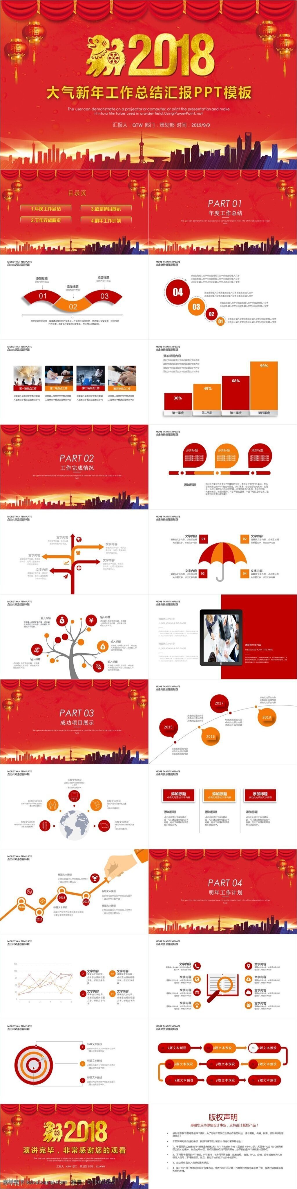 精美 2018 新年 工作总结 计划 模板 狗年ppt 年会ppt 新年ppt