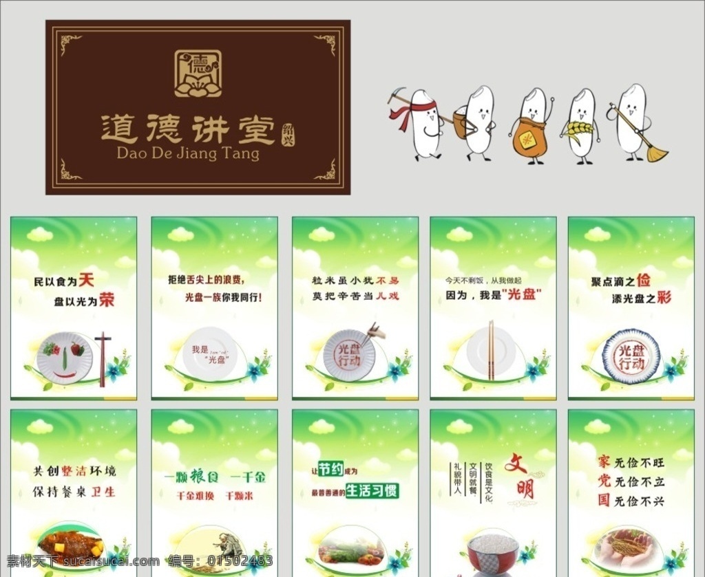 光盘行动 道德讲堂 标志 印章 边框 花边 矢量 米粒卡通矢量 海报 模版 绿色渐色背景 米饭 白云 菜品 稻谷 展板 光盘行动海报 道德海马报 光盘行动模版 标语 节约 捡约 廉政文化 廉捡 海报类