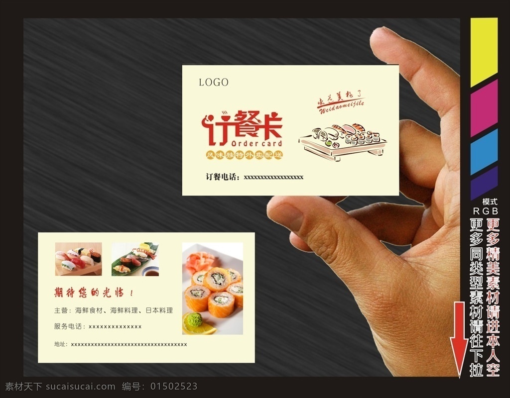 食品订餐卡 订餐卡 外卖订餐 订餐 外卖卡 送餐卡 点餐卡 吃货卡 预订卡 外送卡 送餐名片 餐饮订餐 微信订餐 外卖名片 订餐名片 餐厅快餐 免费送餐卡 餐饮名片 高档订餐卡 卡通订餐卡 美食vip卡 酒店会员卡 宅急送 西餐厅会员 美食订餐卡 美食会员卡 美团外卖 创意订餐卡 名片卡片