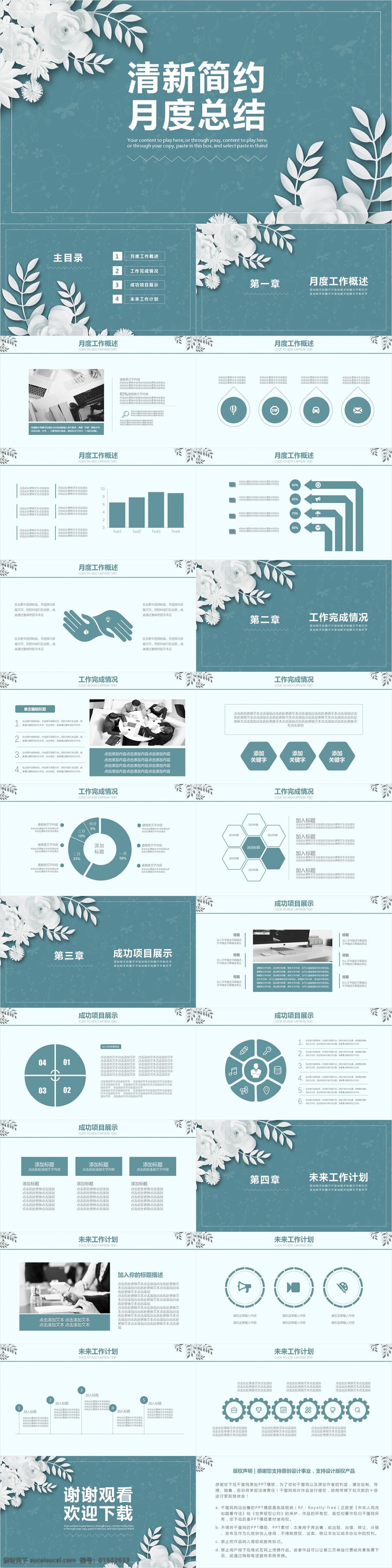 清新 简约 通用 工作 汇报 月度 总结 模板 ppt模板 商务 办公 小清新 工作汇报 清新ppt 计划总结 工作总结 述职汇报 季度汇报 春季计划 月度总结 月度计划 清新简约