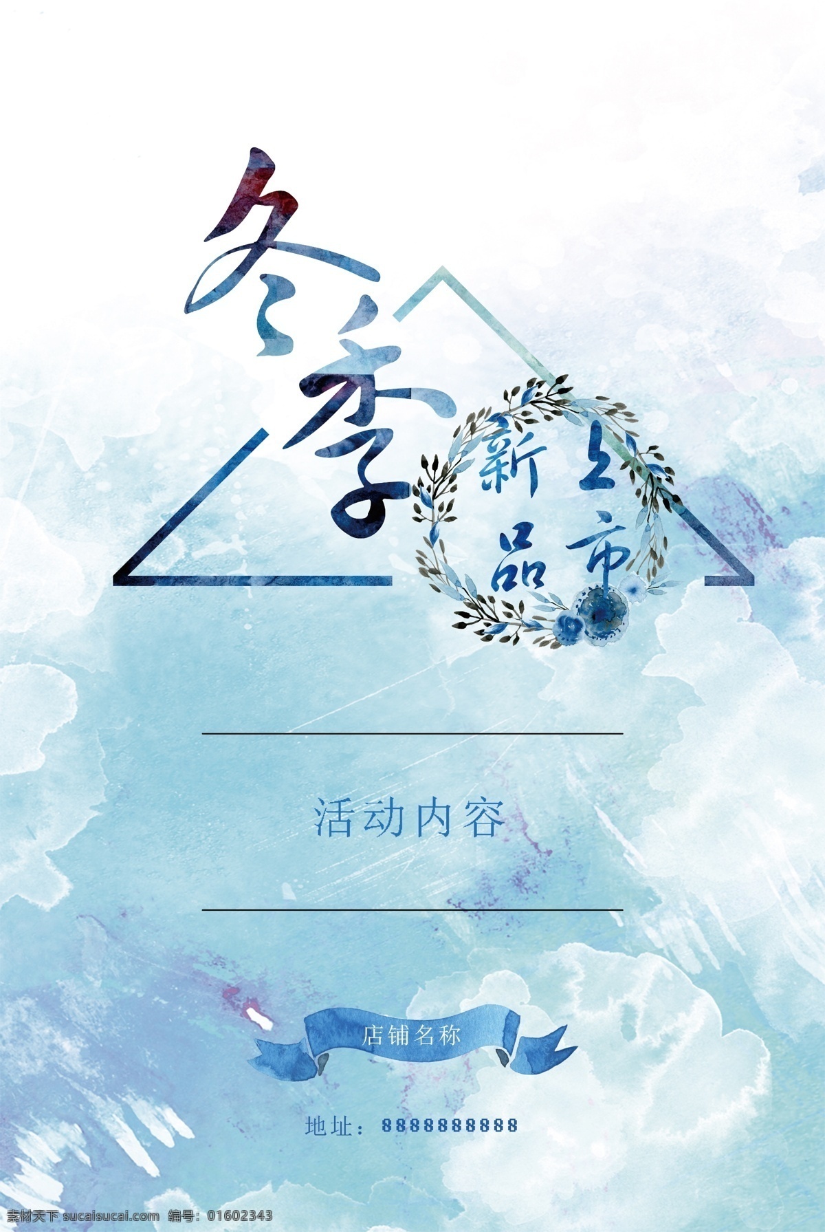 冬季吊旗 吊旗 冬季促销 冬天促销海报 冬天促销 冬季促销广告 冬季促销海报 促销 冬季海报 服装店海报 冬天 冬季展板 冬季服装海报 促销海报 简洁 清新 冬天海报 冬季新品上市 新品上市 服装店 超市 情暖冬日 冬季促销传单 超市冬季dm