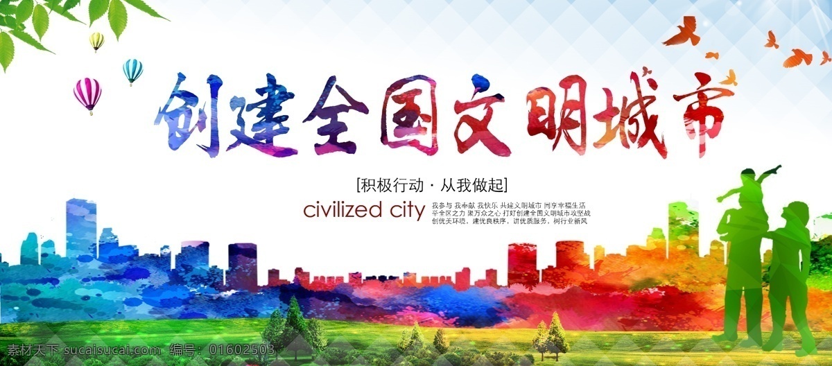 公约 文明城市创建 和谐社会 和谐社区 绿色城市 文明礼貌 文明标语 文明口号 共建文明 文明公约 文明人 文明市民公约 争创文明城市 文明宣传 绿色环保健康 绿色环保城市 绿色宣传栏 绿色展板 绿色展板模板 展板绿色 绿展板 蓝色 天空 白鸽 爱心 父女