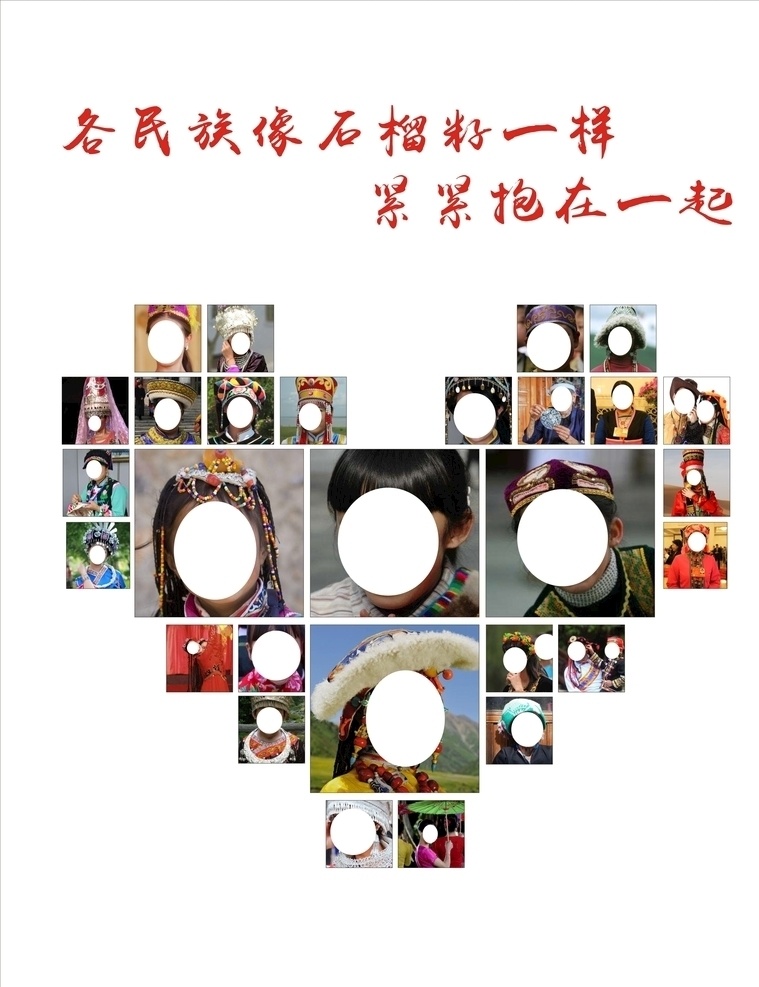 少数民族 笑脸 墙 民族 笑脸图 笑脸墙 少数民族笑脸