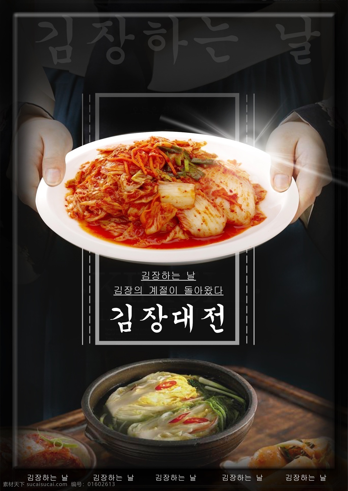 黑色 时尚 简单 韩国 泡菜 节 节日 海报 black stylish minimalist korean kimchi festival posters food beautiful