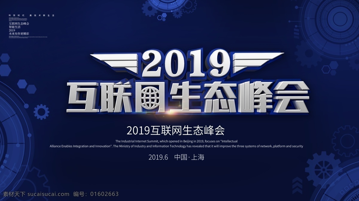 互联网峰会 大气展板 科技 创新 成就未来 地球 商务展板 科技展板 世界科技展板 地球科技展板 科技展板论坛 时尚科技展板 科技展板背景 建筑科技展板 科技地球 创新科技 科技线条 科技赢未来 科技创新 数字科技 高峰论坛 峰会背景 创新科技会议 背景 科技会议背景 蓝