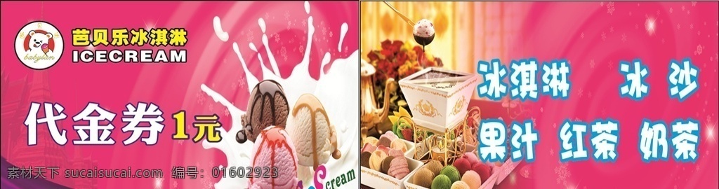 冰淇淋代金卷 代金卷 冰淇淋 芭贝乐冰淇淋 甜品卡片 各类卡卷 红色背景 大气背景 名片卡片