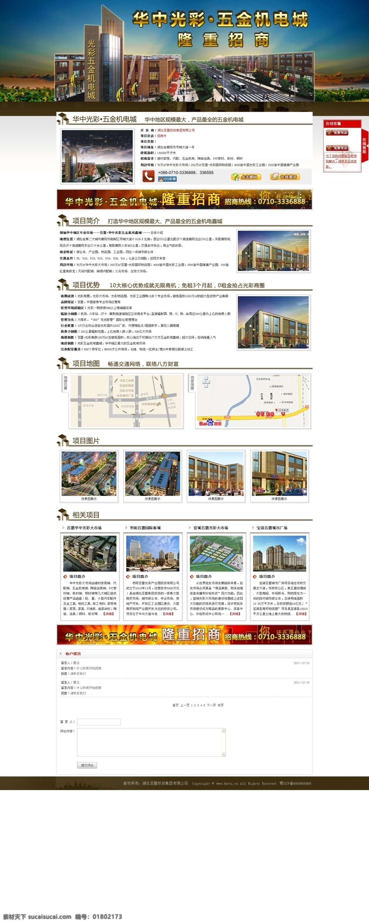 招商 独立 页 花草 蓝色天空 楼房 楼盘 其他模板 网页模板 源文件 五金城 矢量图 建筑家居
