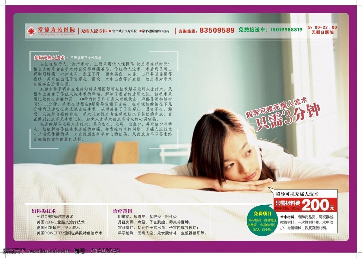 彩页 封面 美女 女明星 女人 杂志 医疗杂志 杂志封面 医疗 医院杂志 人物 女性 杂志彩页9 矢量图库 其他海报设计
