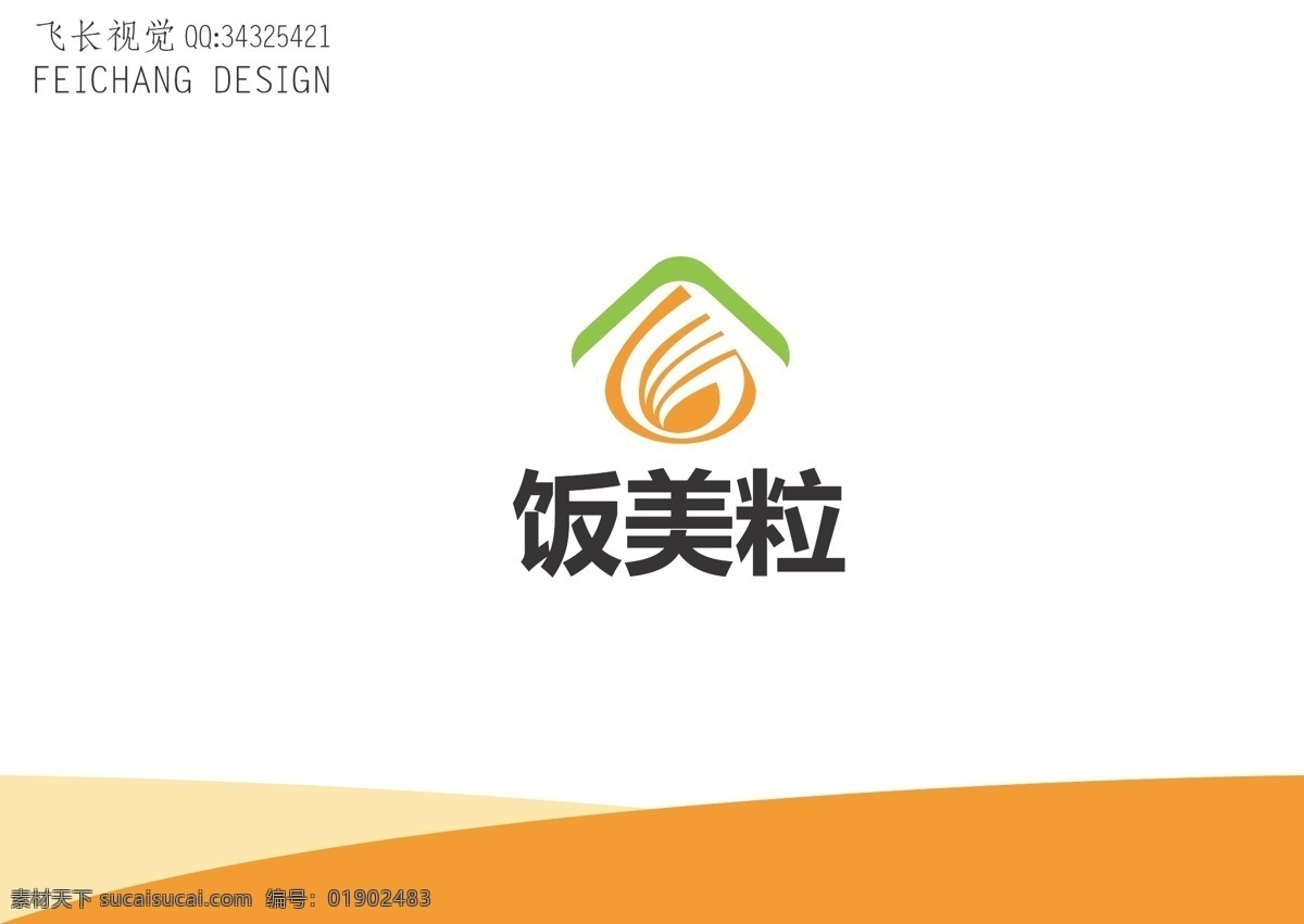 食品标识 食品 标识 房子 碗筷 好吃 简约
