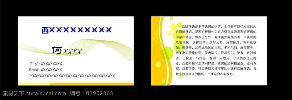 西班牙语 家教 名片 模版 名片模版 网络科技 彩色名片模版 教育类名片 科技技术 名片卡片