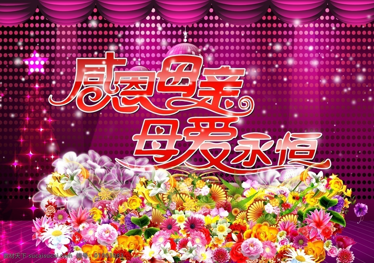 超市促销 促销背景 促销广告 促销海报 促销活动 促销牌 服装促销 服装打折 感恩母亲节 感谢母亲 感恩 母亲节 模板下载 母亲节海报 母亲节贺卡 母亲节快乐 母亲节素材 庆祝母亲节 母亲节吊旗 母亲节展板 母亲节模板 母亲节专栏 母亲节祝福语 母亲节献礼 母亲节温馨 母亲节日 母亲节祝福 钻石 母亲 母亲节节日 商场促销 全场打折 礼品盒 礼品 海报背景图