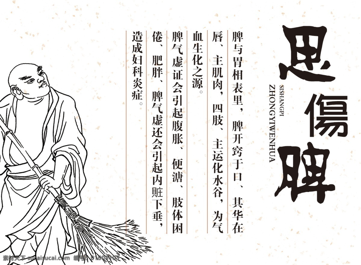 中医养生 广告设计模板 红线 其他模版 人物 源文件 思伤脾 黄点 思虑 psd源文件 餐饮素材