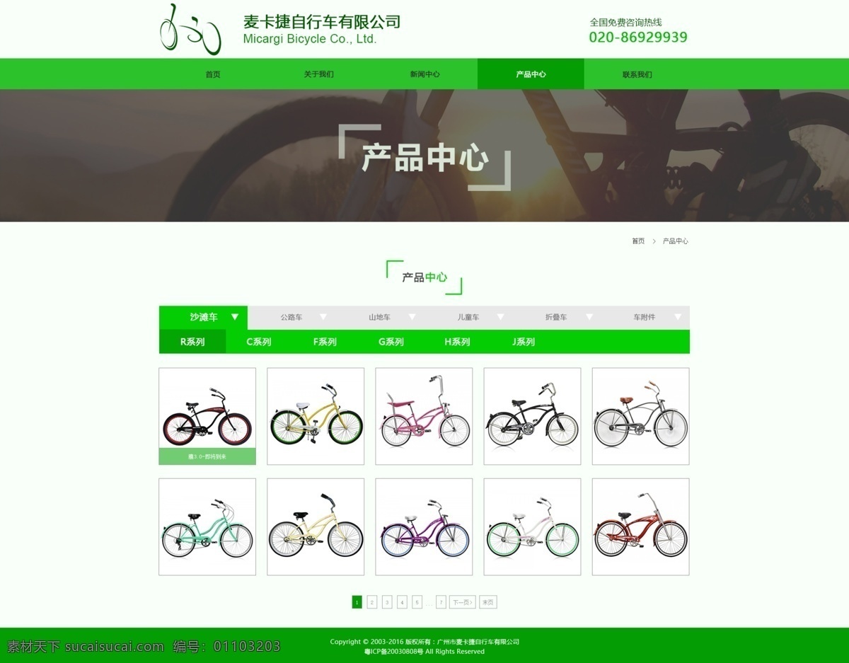 产品列表 自行车 网页 模板 白色