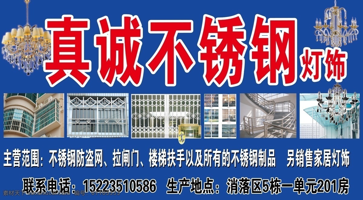 不锈钢 护栏 招牌 灯具 不锈钢窗户 不锈钢门 展板模板 广告设计模板 源文件