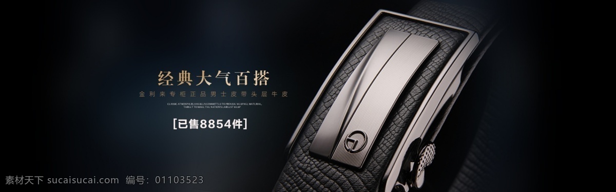 皮带全屏海报 皮带 全屏 淘宝 海报 黑色