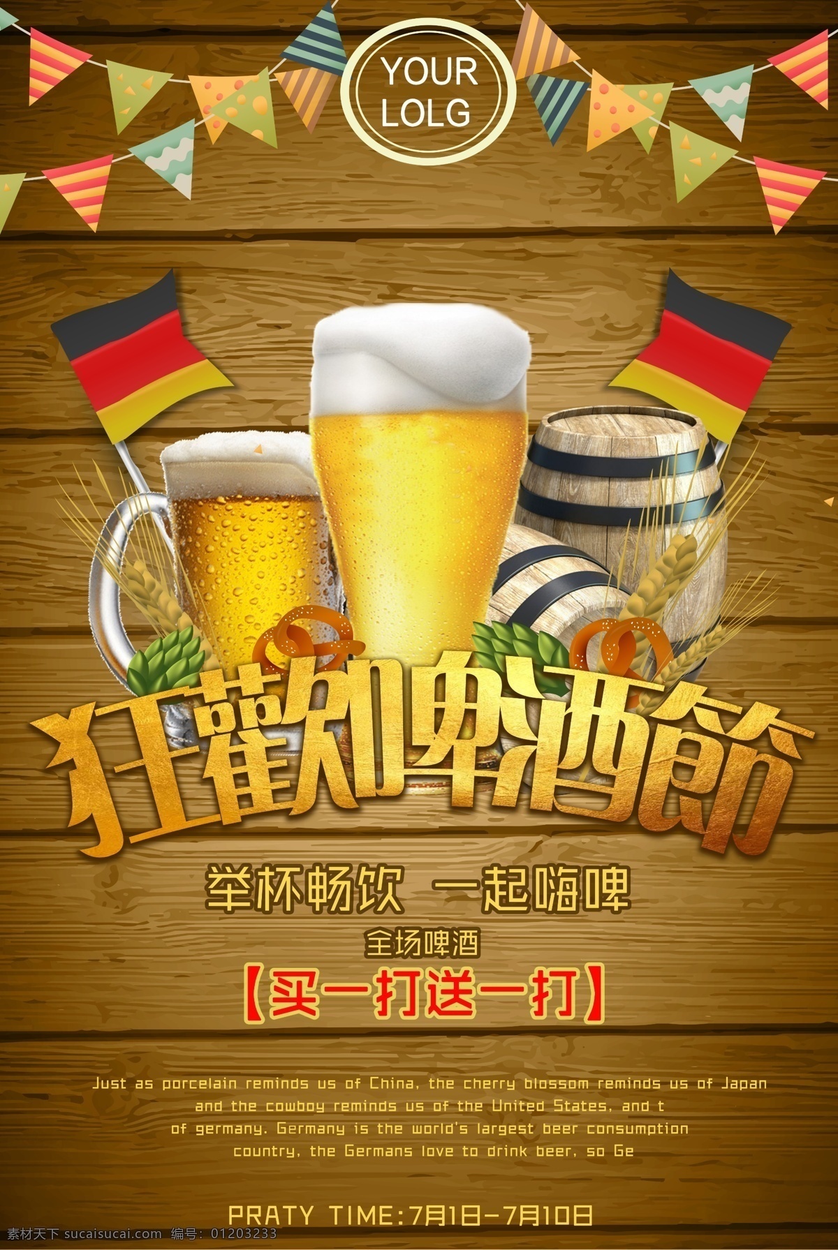 夏日 啤酒节 海报 灯箱广告 啤酒 酒水 音乐 创意 装饰 夏季 冰块 冷饮 设计图案 分层海报 大幅 啤酒杯 啤酒狂欢节 啤酒节海报