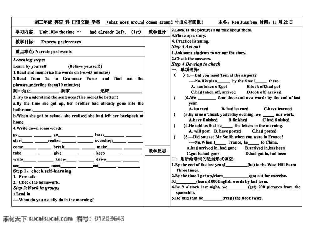 九 年级 综合 英语 unit by the time i got outside bus had already left 全 单元 学 案 学案