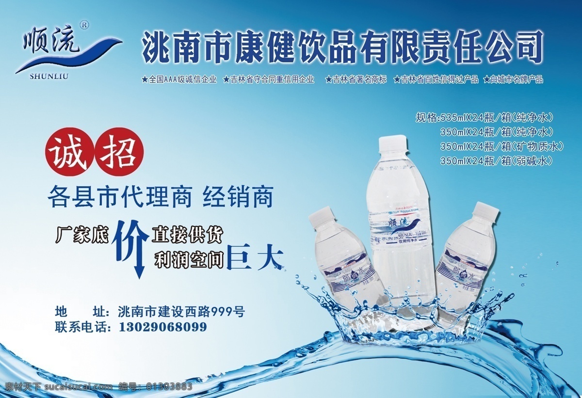 矿泉水 康健 饮品 纯净 水 分层 广告 青色 天蓝色