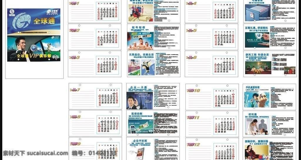 合层 春节 节日素材 卡通兔 年历 全球通 兔年 校讯通 中国移动 2011 年 台历 合 层 矢量 模板下载 图片合层 农历辛卯年 集团 客户 业务 类 短号短信 vip俱乐部 企业一卡通 医保动账 企业手机报 积分 计划 手机桌面助理 便民工程 vip 机场服务 号簿管家 矢量图 现代科技